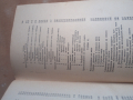Ръководство по консервиране М. Ширяевъ 1942 година, снимка 9
