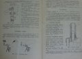 Инструкция за експлуатация на ретро велосипед модел В126 на Руски език., снимка 5