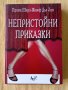 Шарл-Жозеф Дьо Лин - Непристойни приказки