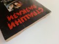Страшни разкази - Сборник - 1993г., снимка 9