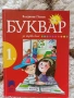 Учебници, тетрадки и помагала за 1 клас, снимка 1
