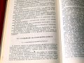 Технология на електрическите машини и апарати, Техника-1990г., снимка 5