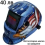 Маска и очила за заваряне, снимка 3