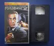 Колекция Видеокасети VHS Филми Джеймс Бонд Агент 007, снимка 3