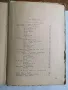 Стар учебник - Христоматия по литература 1963 , снимка 3