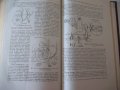Книга "Металлорежущие станки-С.Ананьин/Н.Ачеркан" - 1016 стр, снимка 8