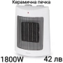 Керамична печка 1500W, 1800W, 2000W , снимка 2