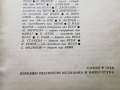 Съвремени насоки в обезболяването и реанимацията - изд.1969г., снимка 3