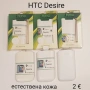 Калъф HCT Desire S,Desire,Desire HD,One X,One V,One S,Wildfite S,Sensation, Incredible, HD7,Touch 2 , снимка 2