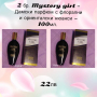 mystery girl парфюми, снимка 1 - Дамски парфюми - 44808006