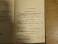 богослужебна книга  Требник на църковнославянски и български език - изд. 1949 г за църква, снимка 11