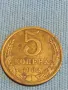 Стара монета 5 копейки 1982г. СССР рядка за КОЛЕКЦИЯ ДЕКОРАЦИЯ 39339, снимка 1