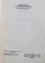 В. И. Ленин съчинения том 14, изд.1951 год, снимка 6