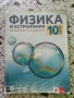 Продавам учебници за 10 клас , снимка 3