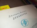 ДЕКАМЕРОН-КНИГА 1902231518, снимка 6