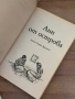 Анн от острова| Луси Монтгомъри | ПАН, снимка 13