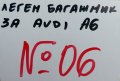 оригинален леген багажник за ауди А6/ауди-№06, снимка 2