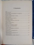 Силата на човешката психика  Касандра Исън , снимка 3