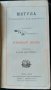 Метула. Руководство для разговора. Немецкий язык. Карл Блаттнер 1918 г., снимка 3