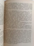 Единна методика за обучение и тренировка по спортно ориентиране, снимка 2