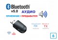 Bluetooth AUX receiver. Безжичен аудио приемник, снимка 14