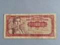 Банкнотa - Югославия - 100 динара | 1955г., снимка 1 - Нумизматика и бонистика - 42674323