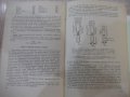 Книга "Основы газовой техники - М. А. Нечаев" - 88 стр., снимка 7