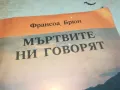 МЪРТВИТЕ НИ ГОВОРЯТ 1901251124, снимка 4