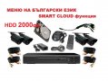 HDD 2000gb + DVR + 4 камери + кабели - пълна Система за Видеонаблюдение