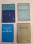 Основи на техническата механика - Михаил Мовнин, Арон Израелит, Абрам Рубашкин, снимка 1