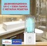 ДЕЗИНФЕКЦИОННА UV-C + Озон Лампа с Метална Решетка - Разпродажба със 70% Намаление, снимка 8