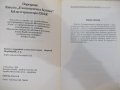 Книга"За здравословното и полезно хранене-З.Щербатюк"-176стр, снимка 3