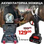 Немска Лозарска Ножица на батерии WerkBull 36V, 8Ah, снимка 1