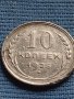 Сребърна монета 10 копейки 1925г. СССР рядка за КОЛЕКЦИОНЕРИ 12746, снимка 4