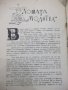 Книга "Детска вяра - книжка втора" - 16 стр., снимка 2
