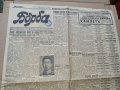 Вестник БОРБА - Пловдив 1942 г, Царство България . РЯДЪК, снимка 3