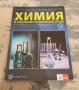 Химия 9 клас – евтино и запазено, снимка 1
