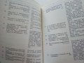 Неизправности в леките автомобили - В.Вълков - 1985г., снимка 4