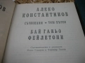 Българска класика - колекция, снимка 15