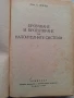 ✅ПРОЕКТИРАНЕ НА НАПОИТЕЛНИ СИСТЕМИ - Б.ЛЕВЧЕВ❗, снимка 2