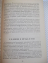 Книга "Записки по история на България-П.Ангелов" - 224 стр., снимка 3