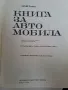 Книга за автомобила, снимка 2