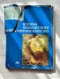 История на българското изобразително изкуство 1, снимка 2