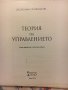 Учебник по теория на управлението, снимка 1