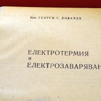 Електротермия и електрозаваряване. Техника-1972г., снимка 2 - Специализирана литература - 34324659