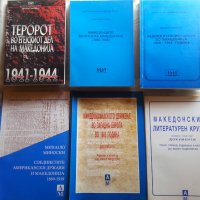 Македония : книги на македонски и български език, редки -10% намаление, снимка 1 - Специализирана литература - 32141346