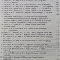 Studia Mediaevalia Slavica et Byzantina 3: П. А. Сырку в Болгария (1878-1879), 2012г., снимка 3 - Специализирана литература - 30622180