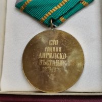 Позлатени медали от Соца. Априлско въстание, снимка 3 - Антикварни и старинни предмети - 39319485