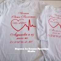 💕Комплект за Св. Валентин 💕 *боди Валентинка *тениска за мама, снимка 13 - Романтични подаръци - 27785340