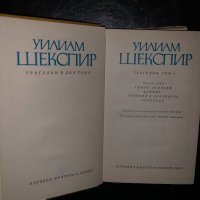 Трагедии в два тома. Том 2 -Уилям Шекспир, снимка 2 - Художествена литература - 34466555